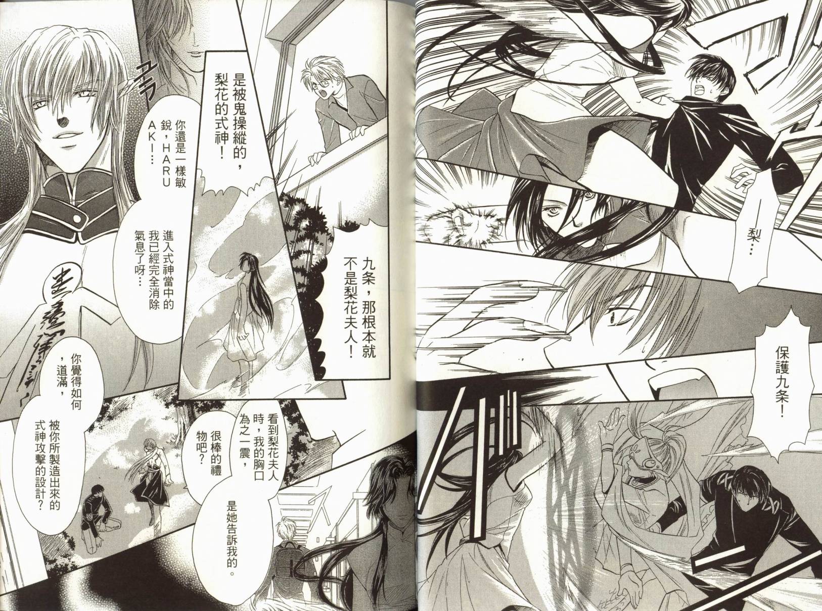 阴阳师绘卷-荧惑星之卷韩漫全集-VOL01无删减无遮挡章节图片 