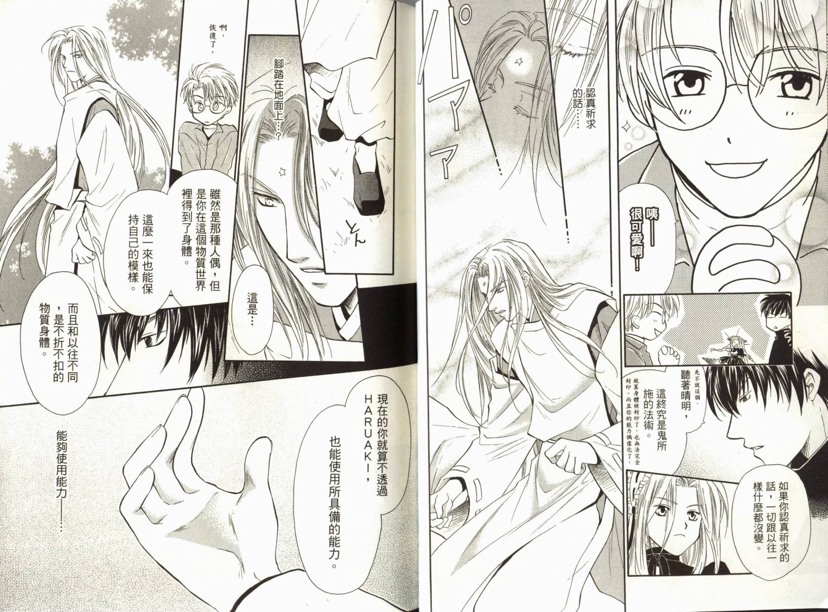 阴阳师绘卷-荧惑星之卷韩漫全集-VOL01无删减无遮挡章节图片 