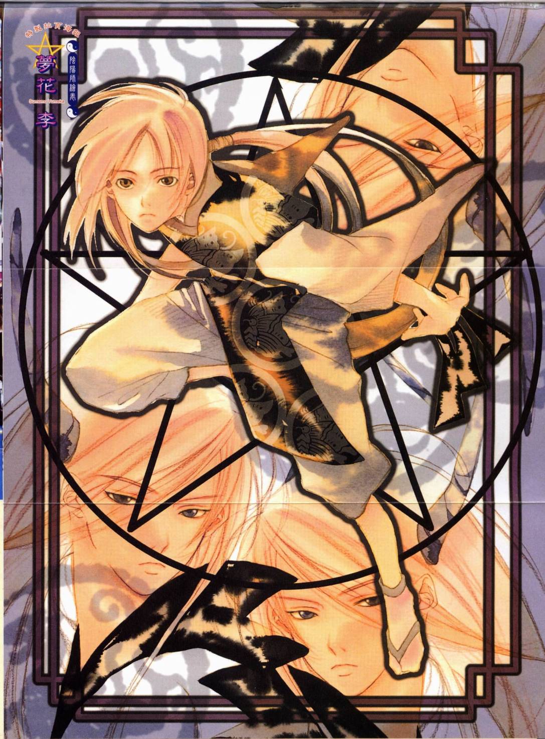 阴阳师绘卷-荧惑星之卷韩漫全集-VOL01无删减无遮挡章节图片 