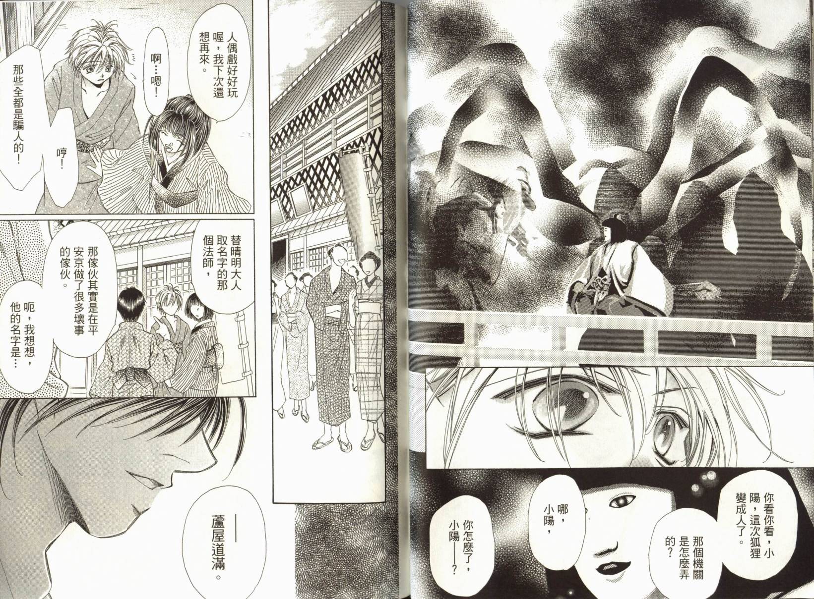 阴阳师绘卷-荧惑星之卷韩漫全集-VOL01无删减无遮挡章节图片 