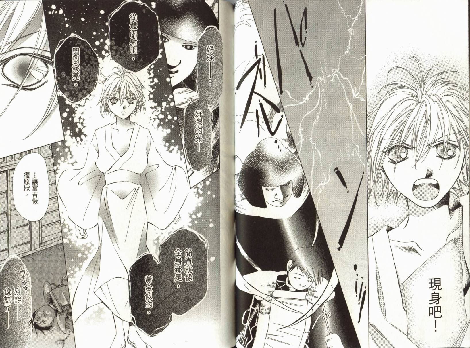 阴阳师绘卷-荧惑星之卷韩漫全集-VOL01无删减无遮挡章节图片 