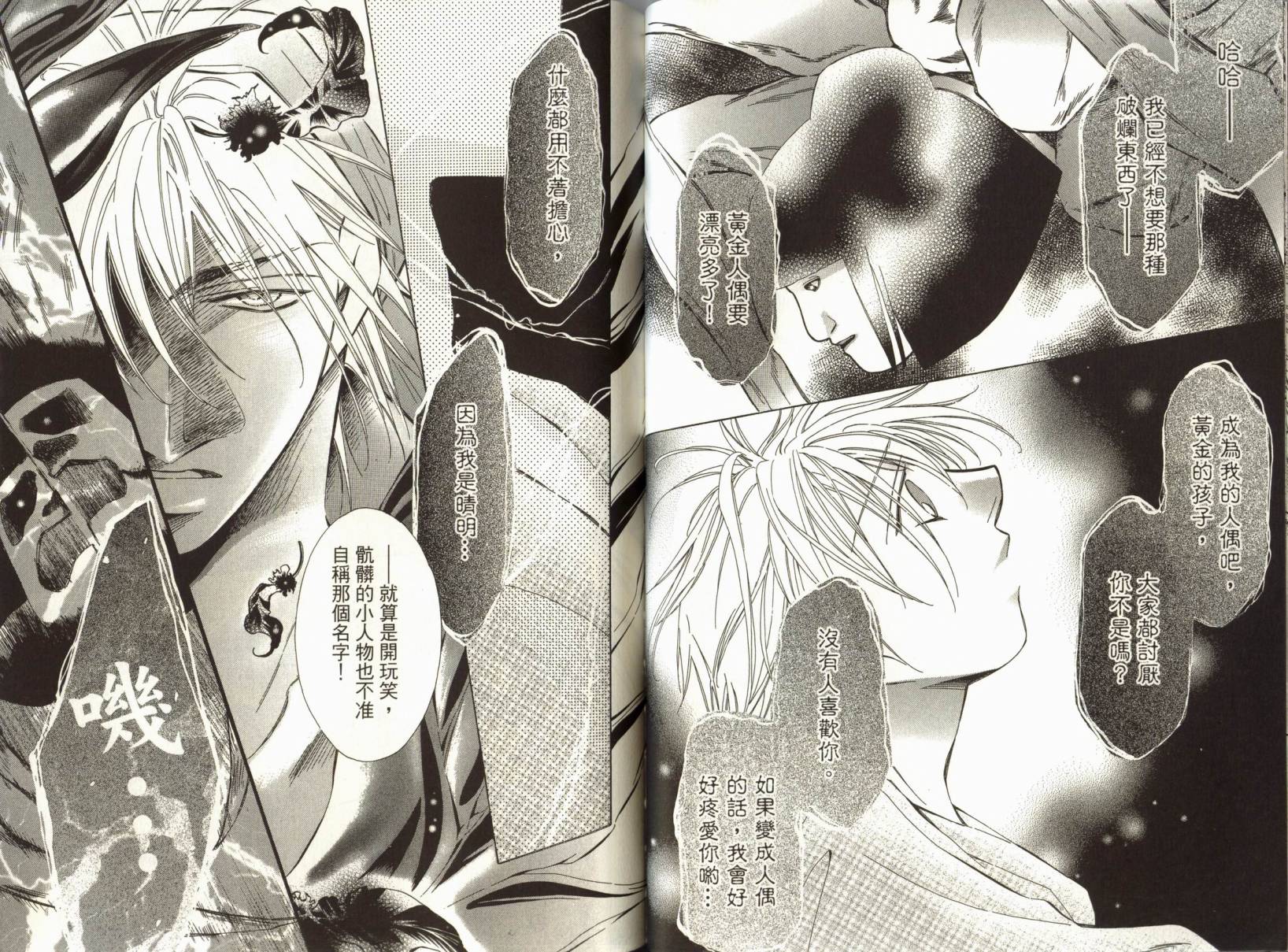 阴阳师绘卷-荧惑星之卷韩漫全集-VOL01无删减无遮挡章节图片 