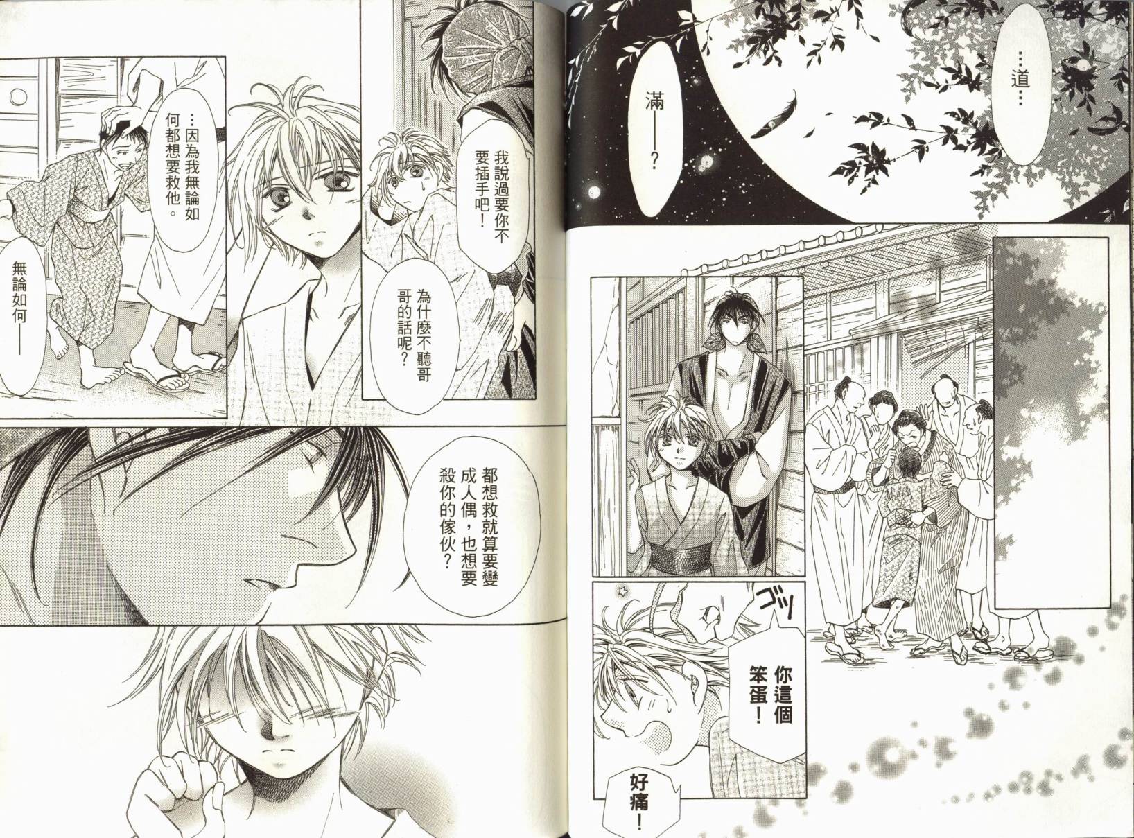 阴阳师绘卷-荧惑星之卷韩漫全集-VOL01无删减无遮挡章节图片 