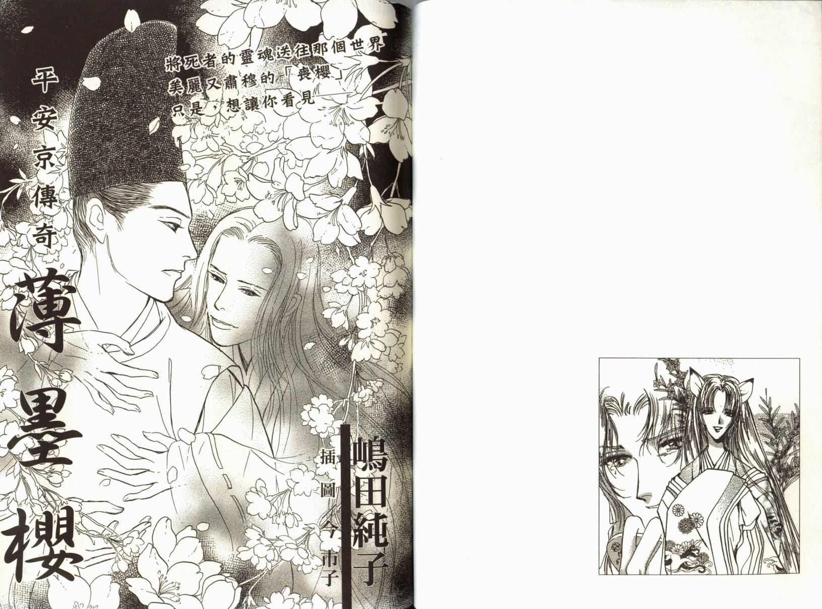 阴阳师绘卷-荧惑星之卷韩漫全集-VOL01无删减无遮挡章节图片 