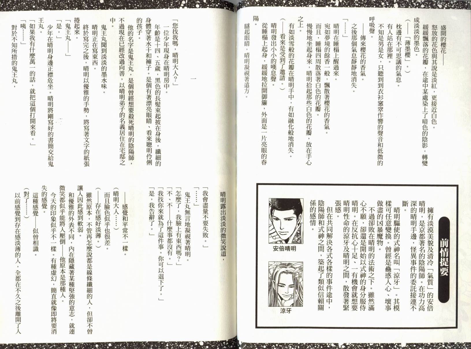 阴阳师绘卷-荧惑星之卷韩漫全集-VOL01无删减无遮挡章节图片 