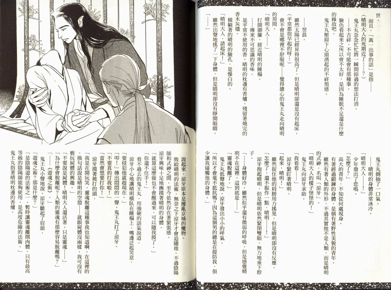 阴阳师绘卷-荧惑星之卷韩漫全集-VOL01无删减无遮挡章节图片 