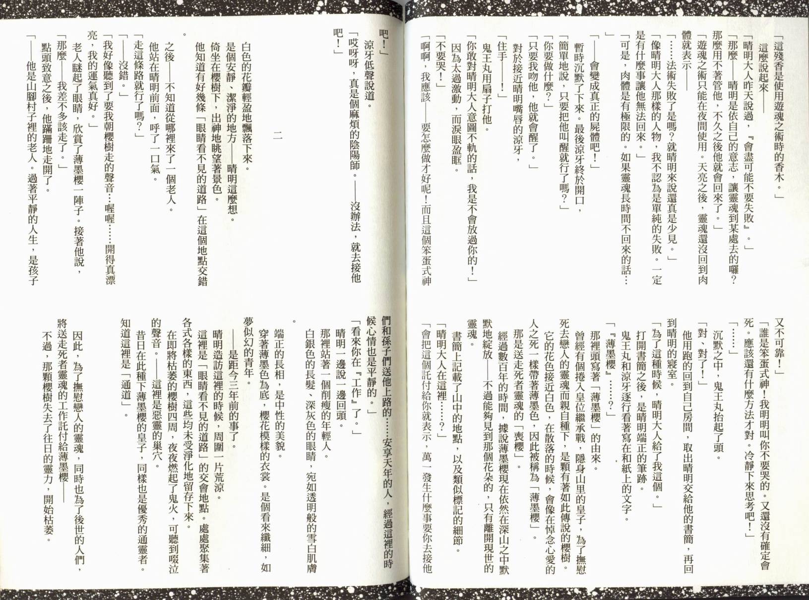 阴阳师绘卷-荧惑星之卷韩漫全集-VOL01无删减无遮挡章节图片 