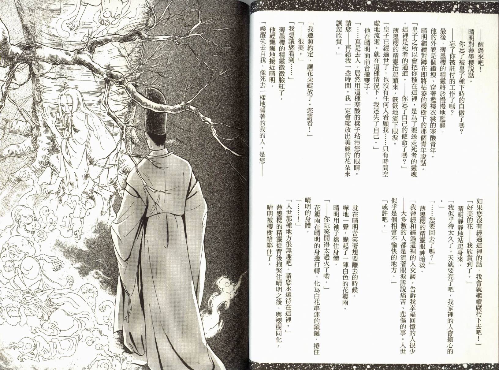 阴阳师绘卷-荧惑星之卷韩漫全集-VOL01无删减无遮挡章节图片 