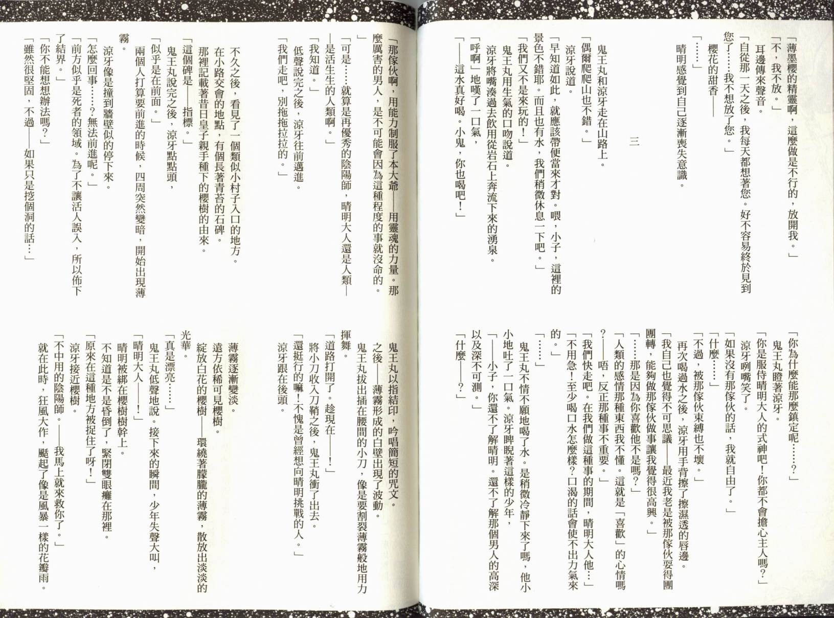 阴阳师绘卷-荧惑星之卷韩漫全集-VOL01无删减无遮挡章节图片 
