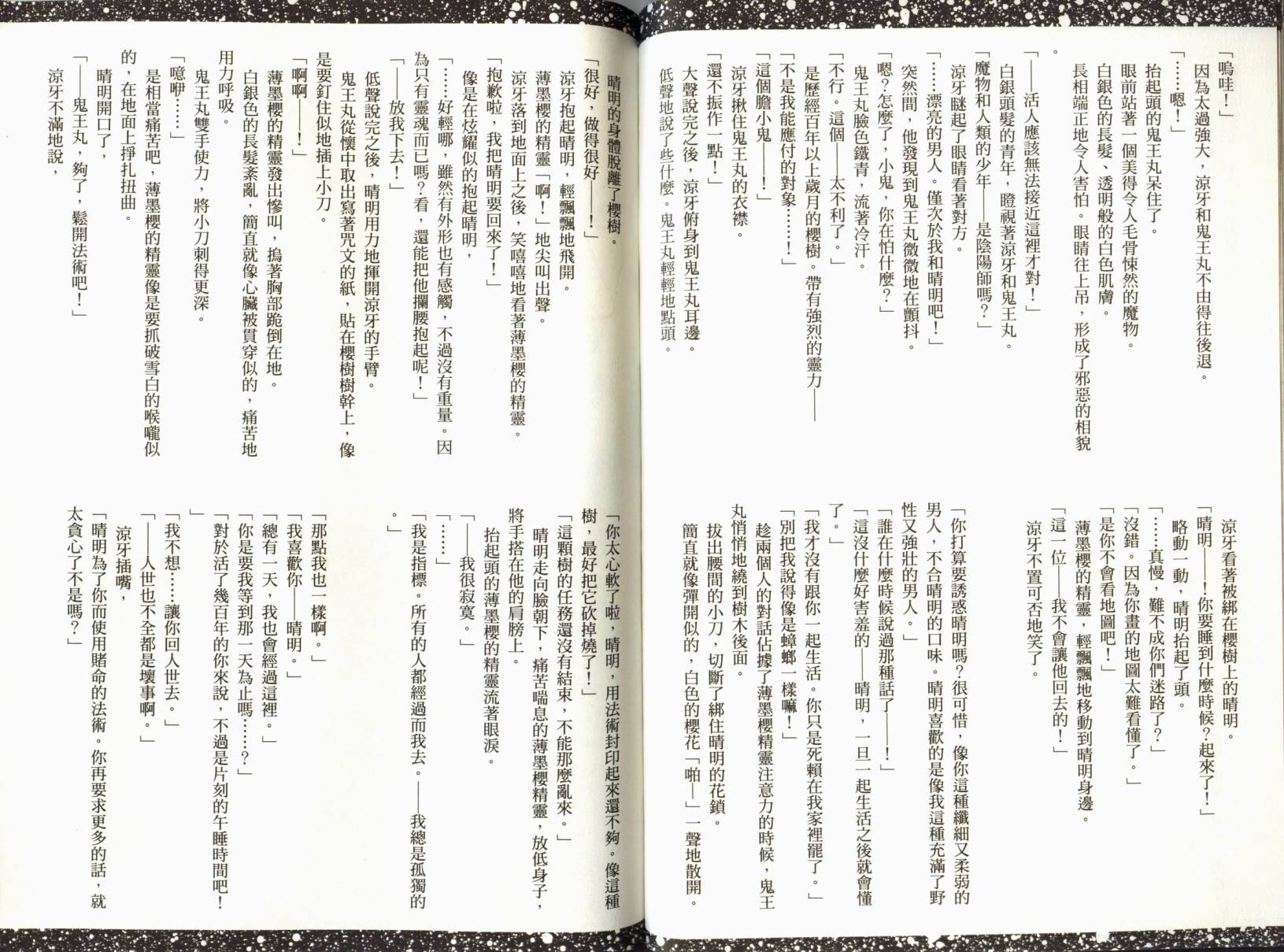 阴阳师绘卷-荧惑星之卷韩漫全集-VOL01无删减无遮挡章节图片 
