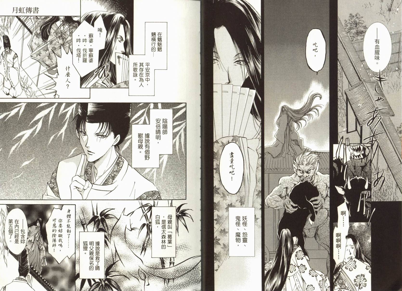 阴阳师绘卷-荧惑星之卷韩漫全集-VOL01无删减无遮挡章节图片 