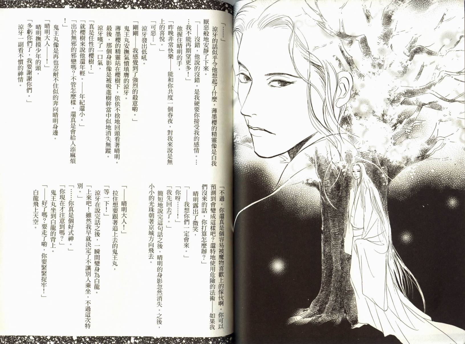 阴阳师绘卷-荧惑星之卷韩漫全集-VOL01无删减无遮挡章节图片 