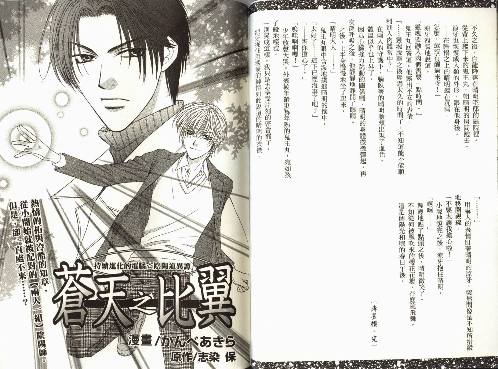 阴阳师绘卷-荧惑星之卷韩漫全集-VOL01无删减无遮挡章节图片 