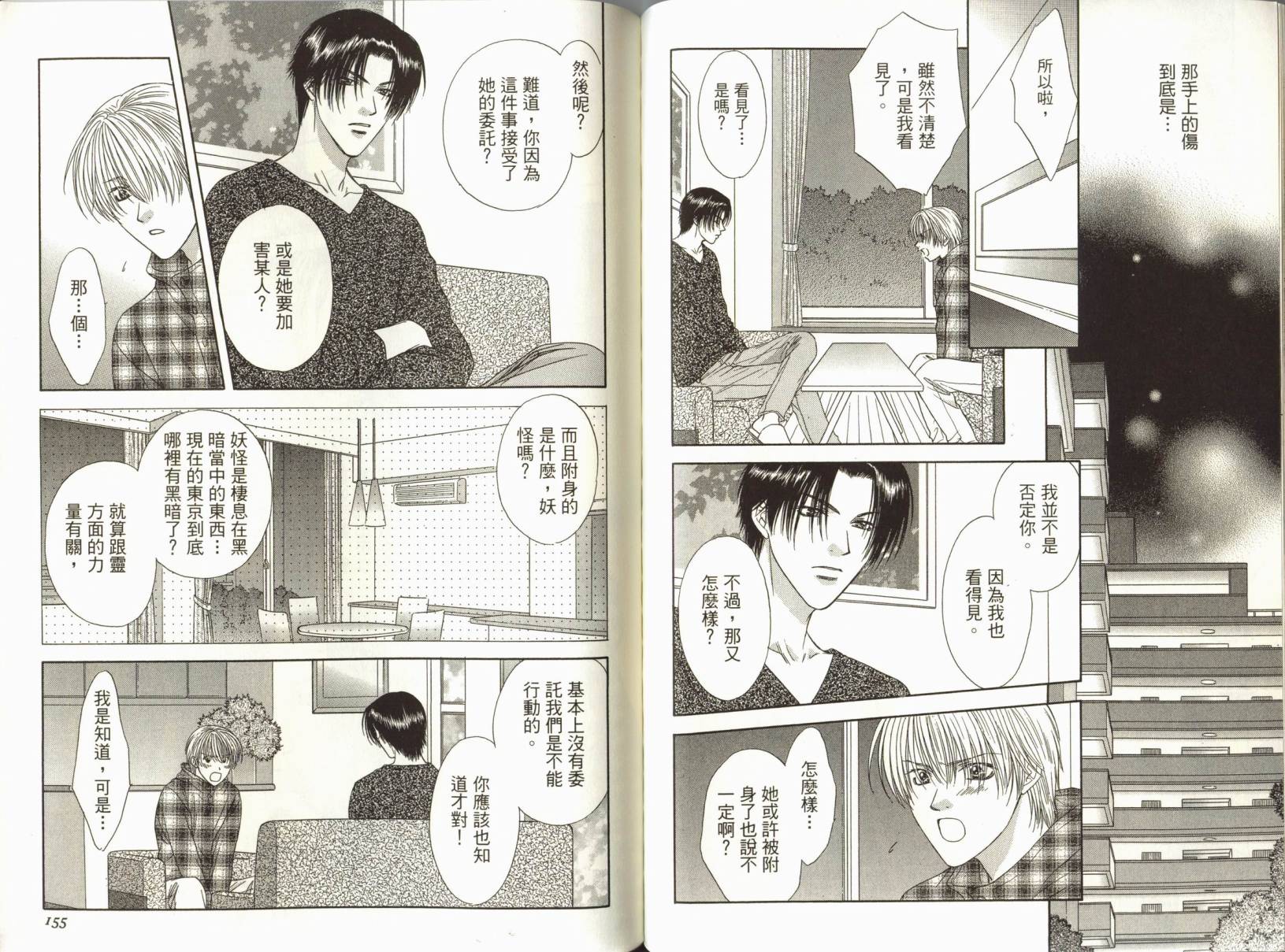 阴阳师绘卷-荧惑星之卷韩漫全集-VOL01无删减无遮挡章节图片 