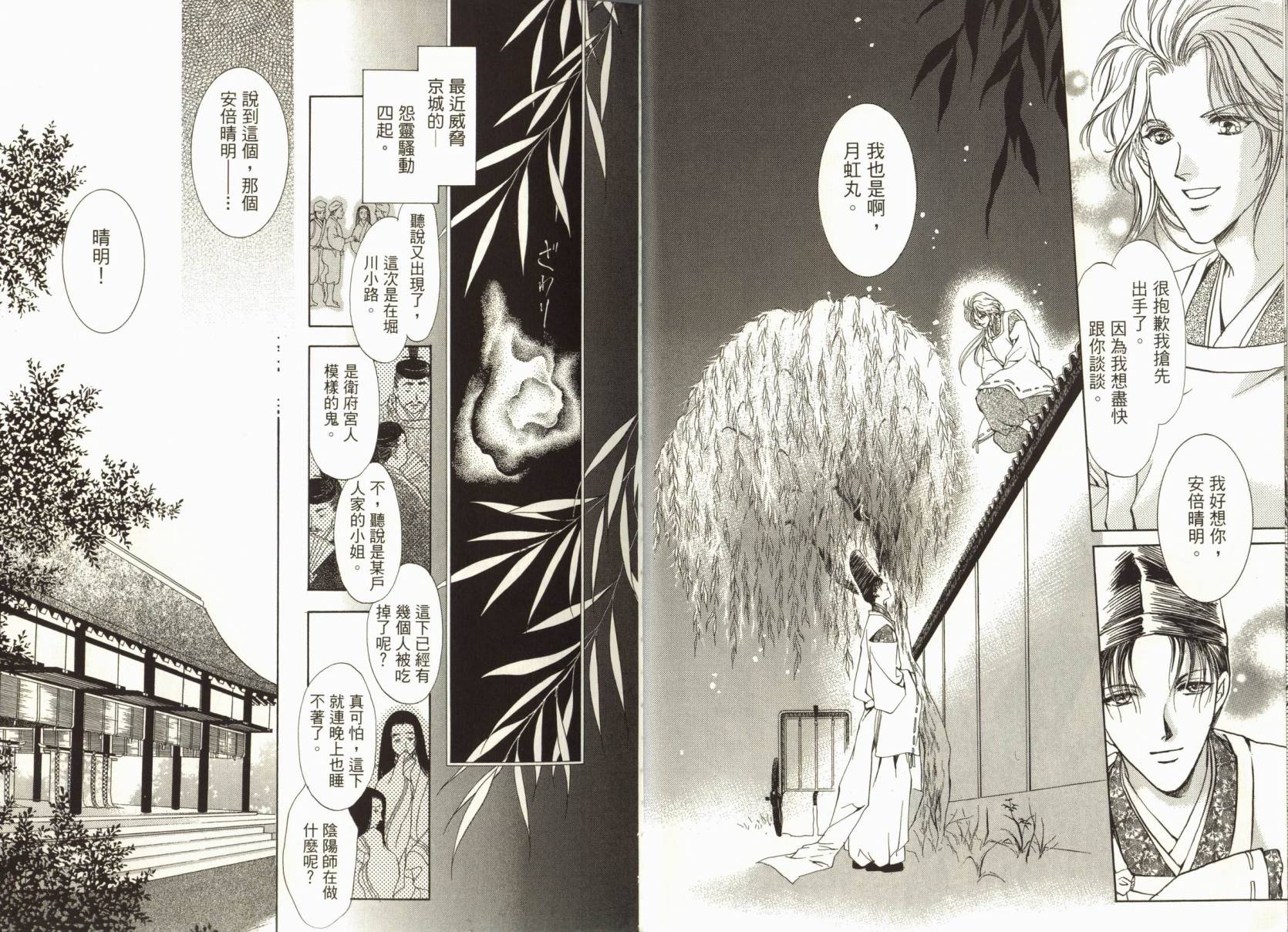 阴阳师绘卷-荧惑星之卷韩漫全集-VOL01无删减无遮挡章节图片 