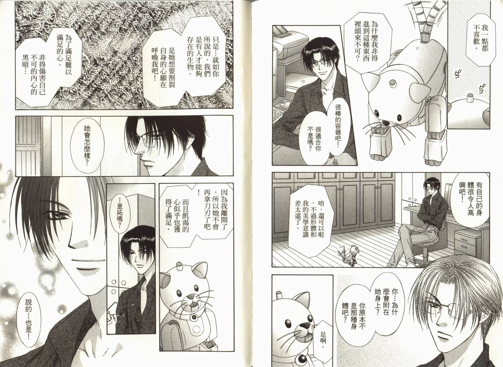 阴阳师绘卷-荧惑星之卷韩漫全集-VOL01无删减无遮挡章节图片 