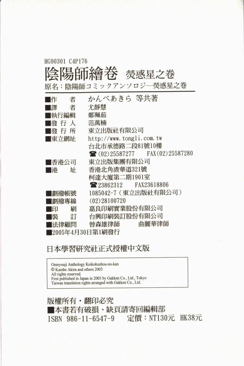 阴阳师绘卷-荧惑星之卷韩漫全集-VOL01无删减无遮挡章节图片 