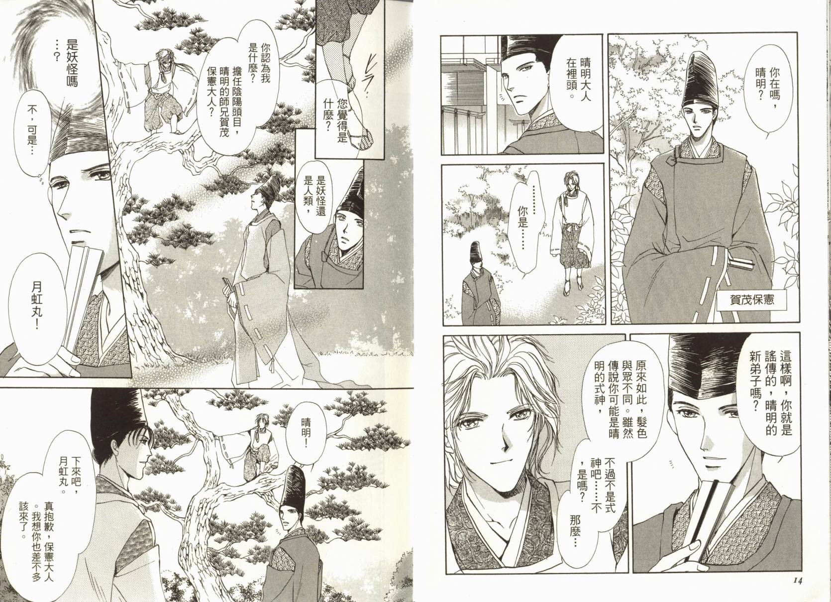 阴阳师绘卷-荧惑星之卷韩漫全集-VOL01无删减无遮挡章节图片 