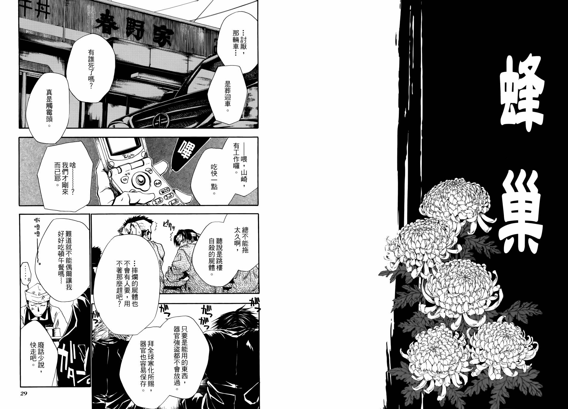 蜂巢韩漫全集-全一卷无删减无遮挡章节图片 