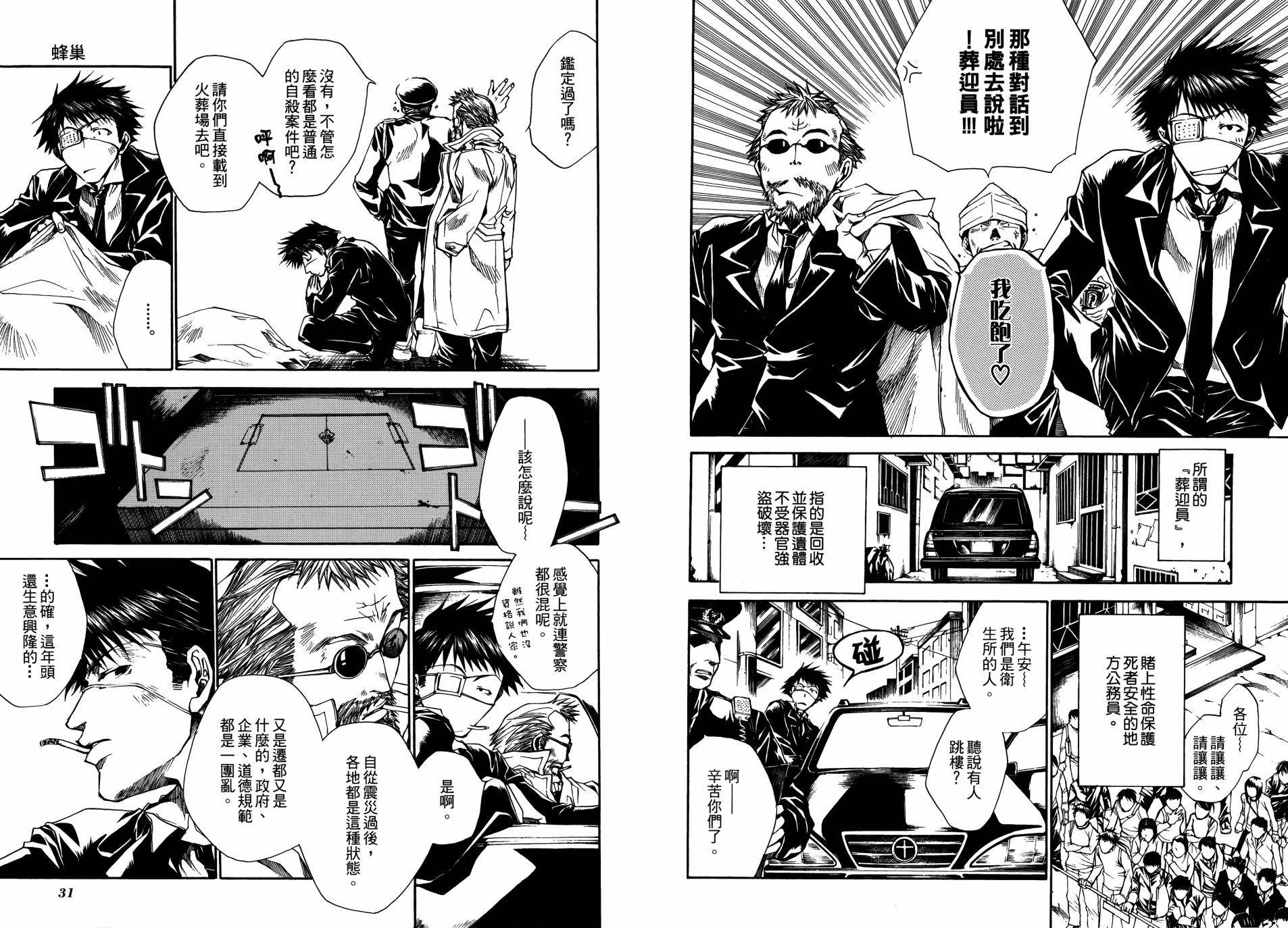 蜂巢韩漫全集-全一卷无删减无遮挡章节图片 
