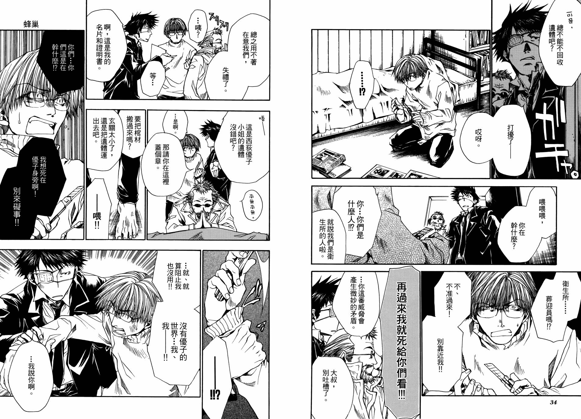 蜂巢韩漫全集-全一卷无删减无遮挡章节图片 