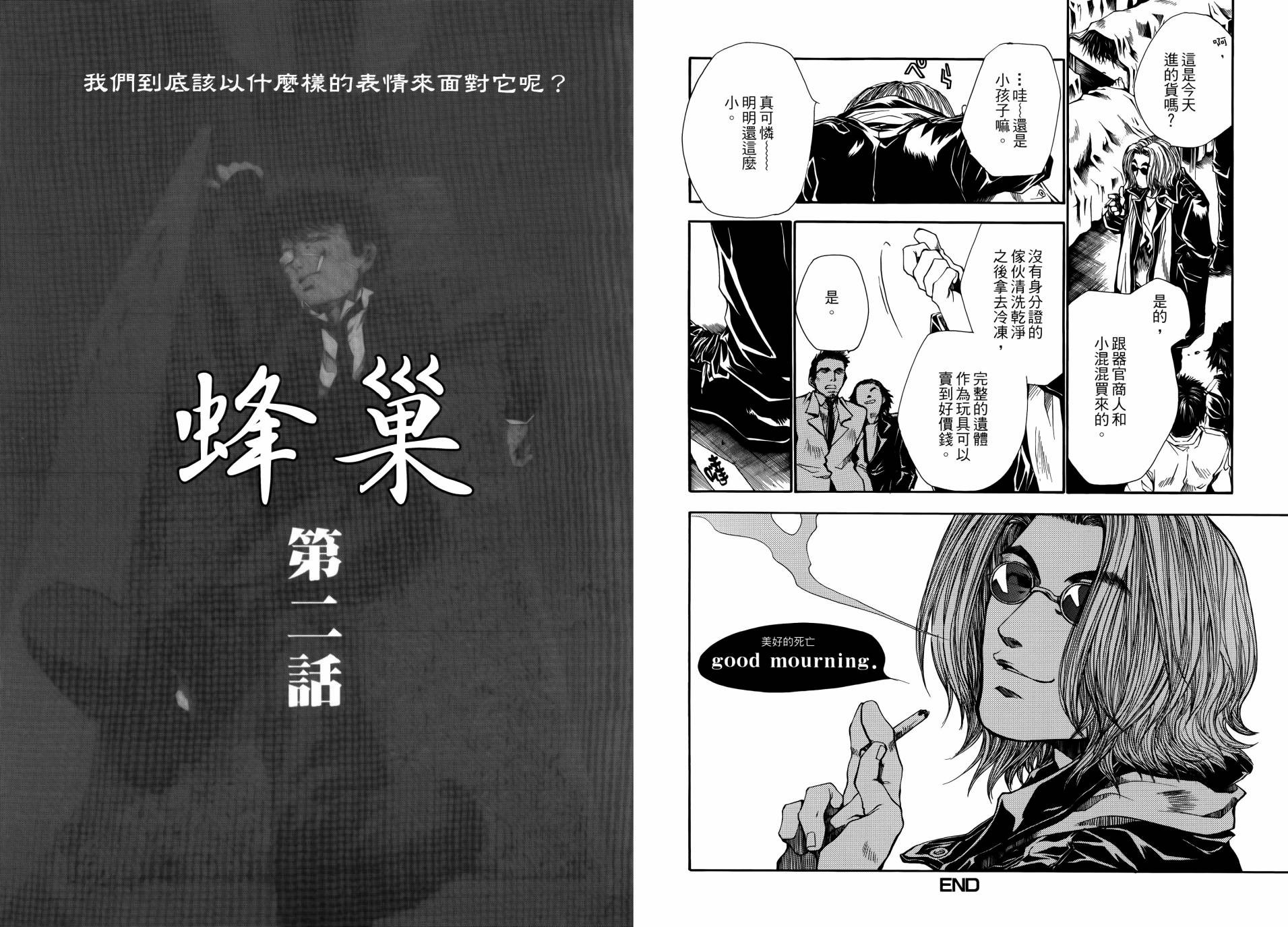 蜂巢韩漫全集-全一卷无删减无遮挡章节图片 