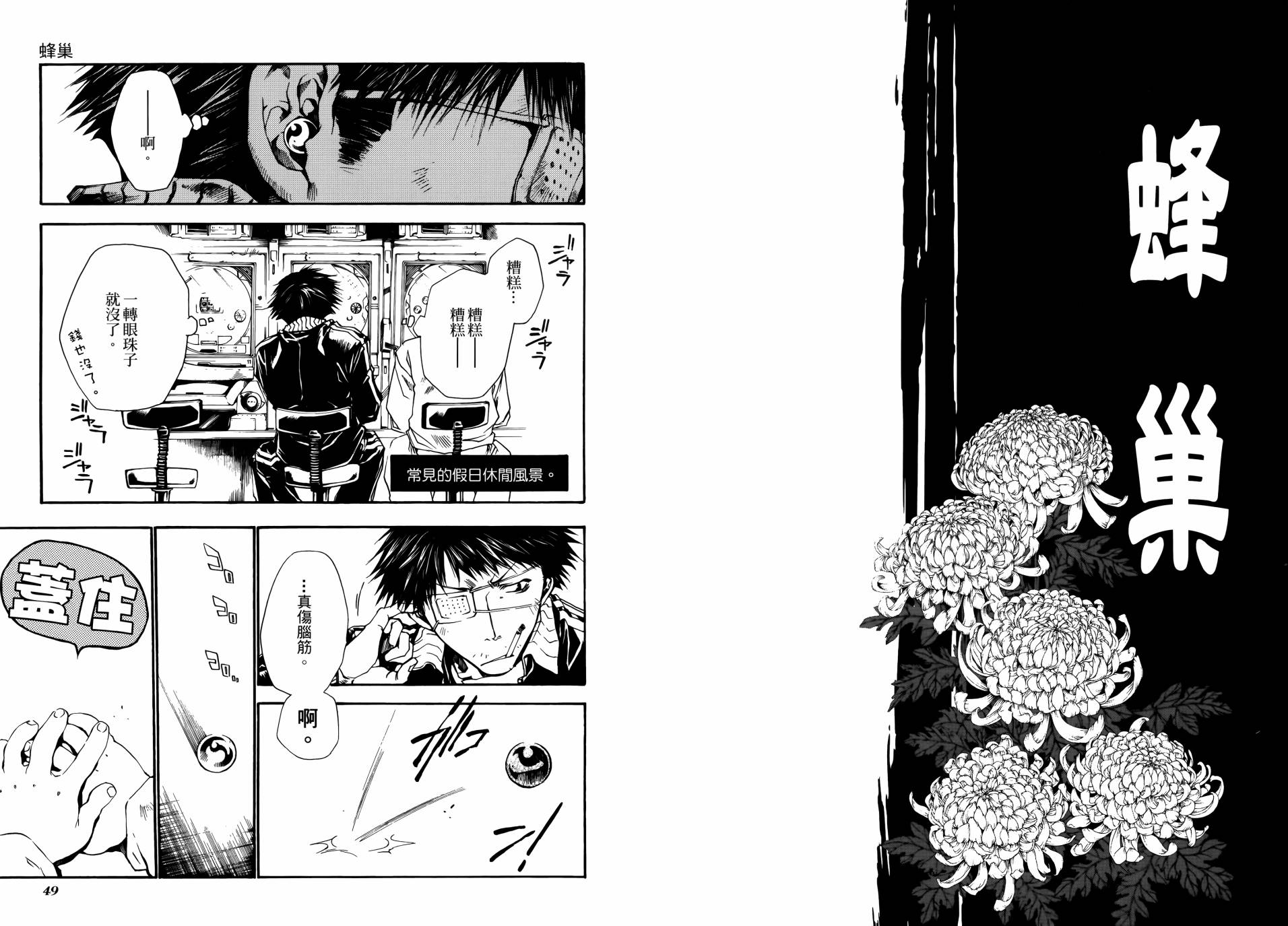 蜂巢韩漫全集-全一卷无删减无遮挡章节图片 