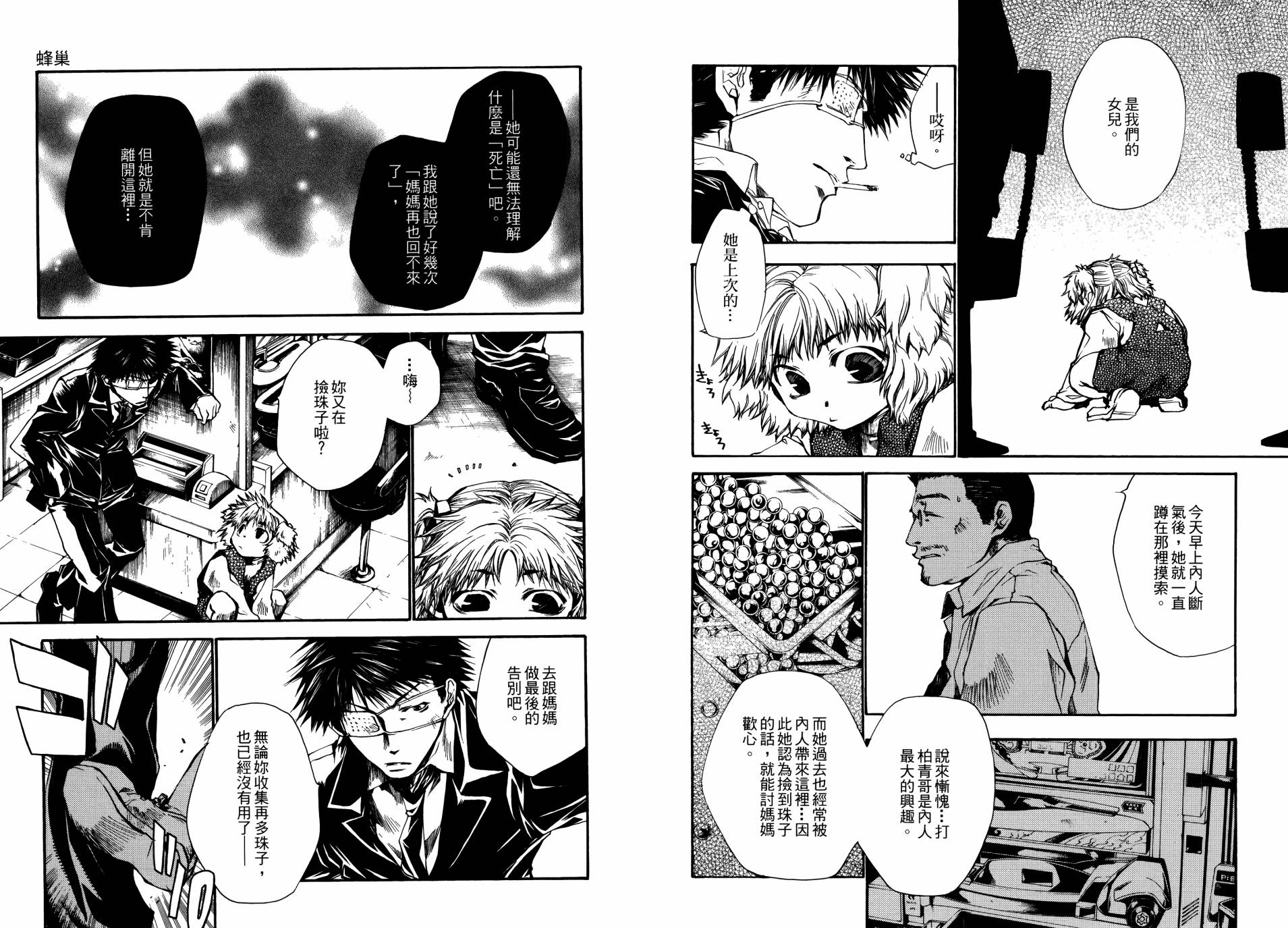 蜂巢韩漫全集-全一卷无删减无遮挡章节图片 