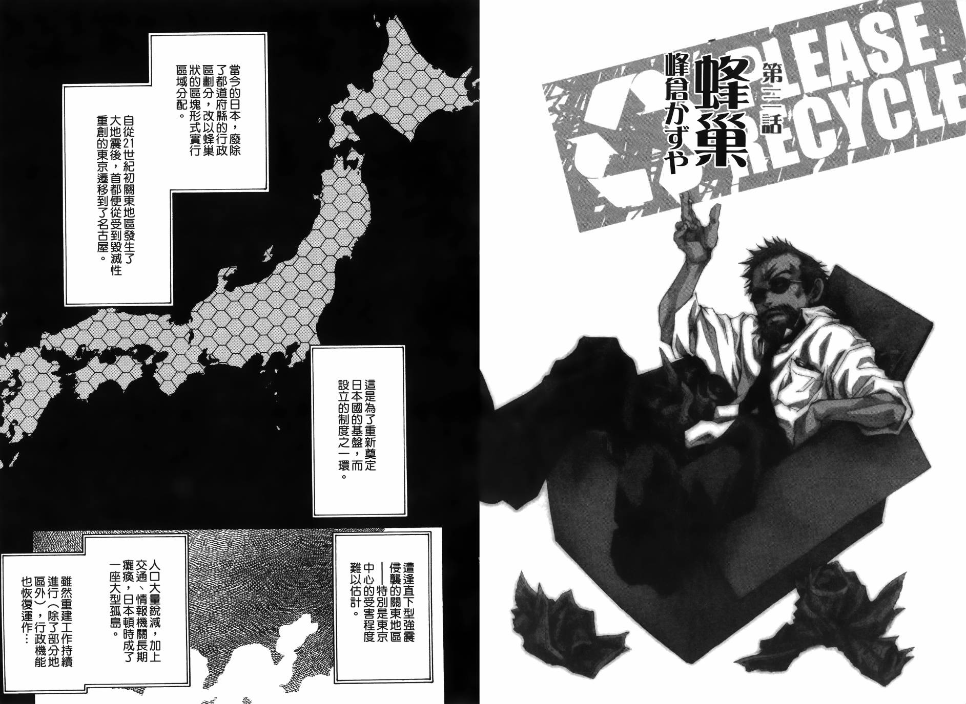 蜂巢韩漫全集-全一卷无删减无遮挡章节图片 