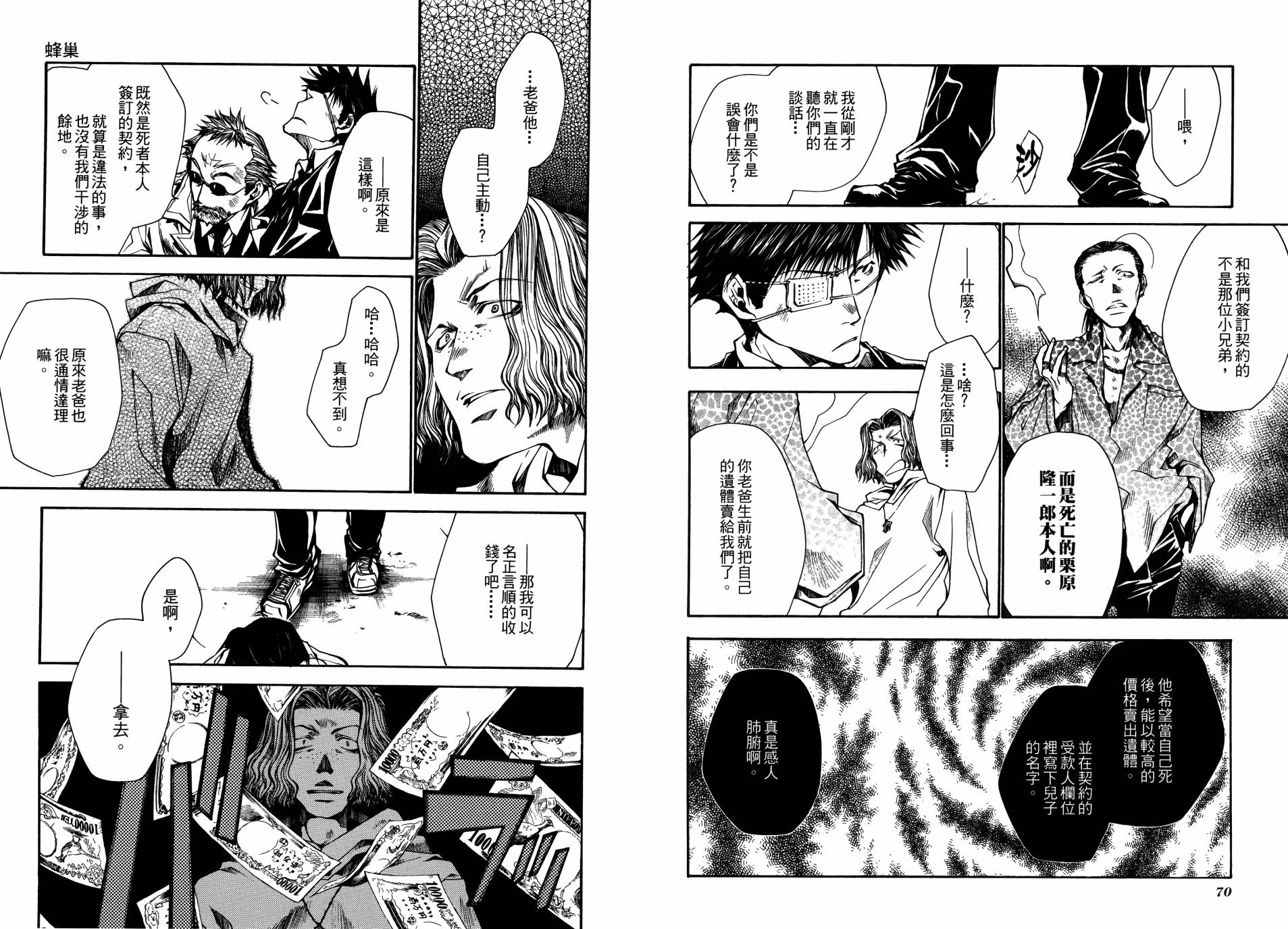 蜂巢韩漫全集-全一卷无删减无遮挡章节图片 