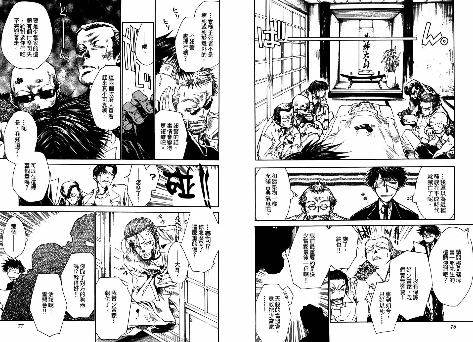 蜂巢韩漫全集-全一卷无删减无遮挡章节图片 