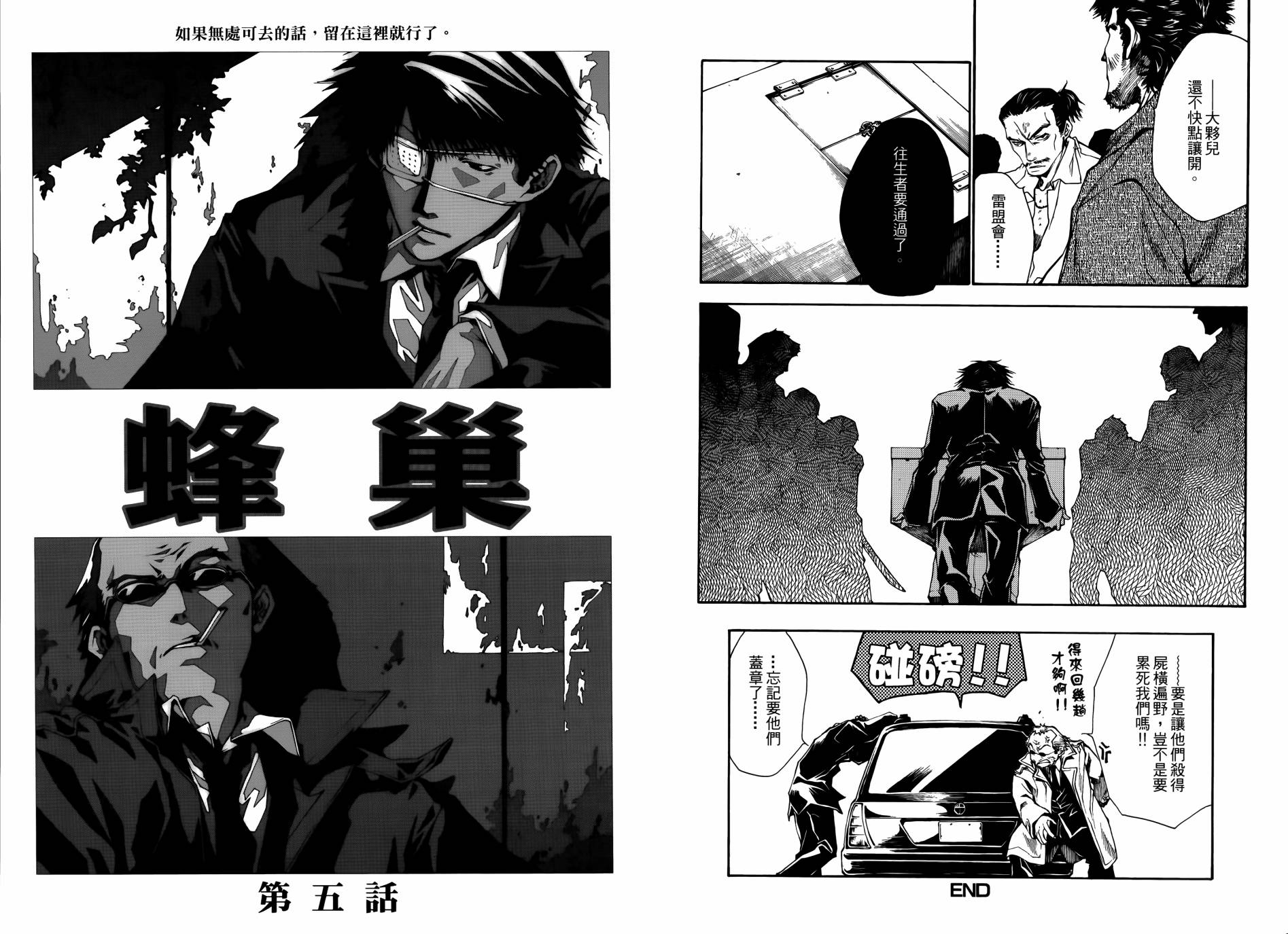 蜂巢韩漫全集-全一卷无删减无遮挡章节图片 