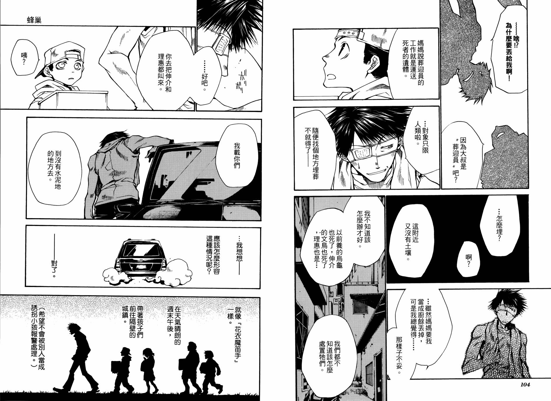 蜂巢韩漫全集-全一卷无删减无遮挡章节图片 
