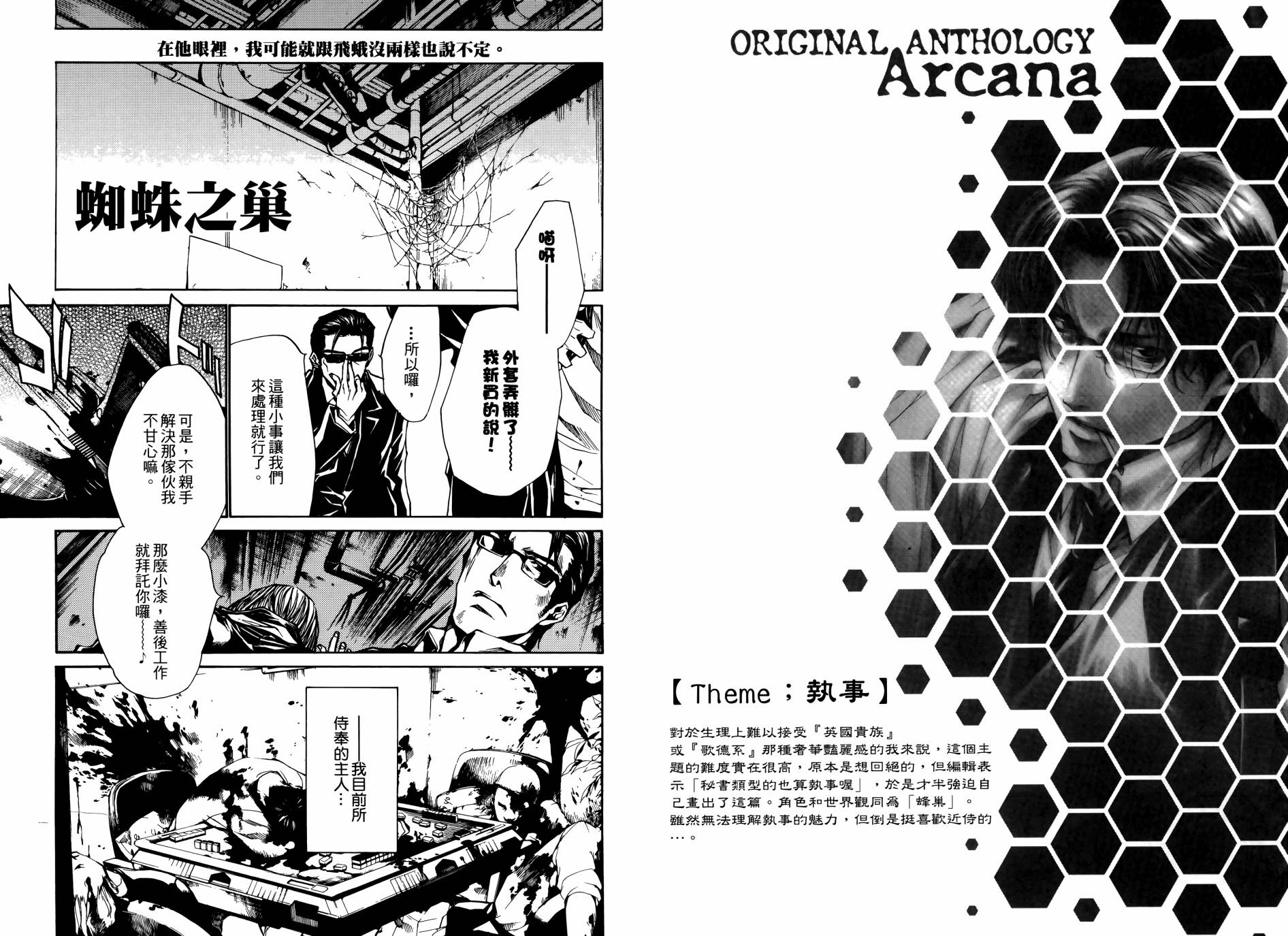 蜂巢韩漫全集-全一卷无删减无遮挡章节图片 