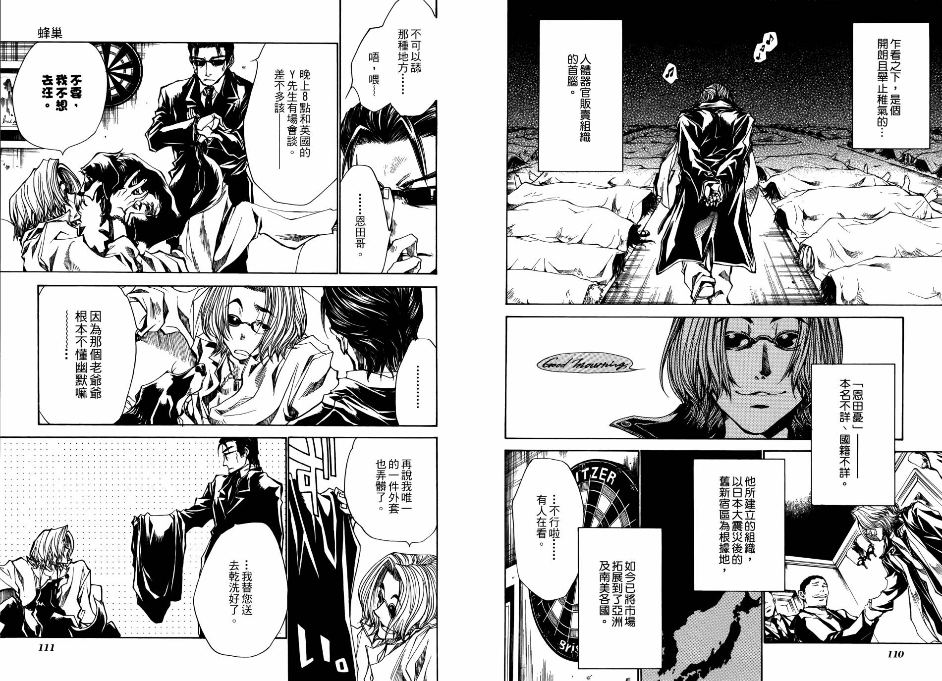 蜂巢韩漫全集-全一卷无删减无遮挡章节图片 