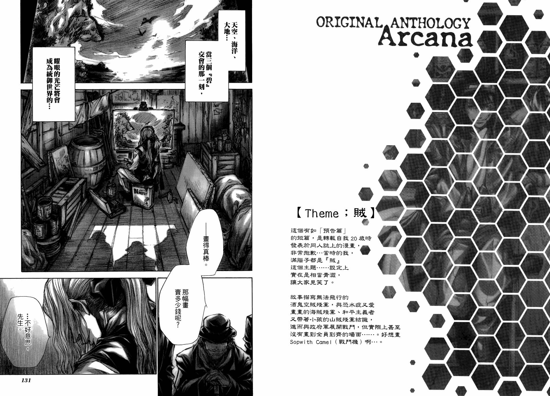 蜂巢韩漫全集-全一卷无删减无遮挡章节图片 