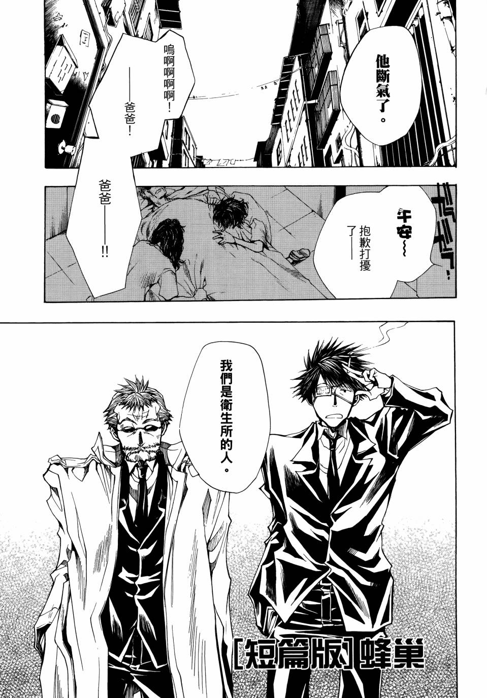 蜂巢韩漫全集-全一卷无删减无遮挡章节图片 