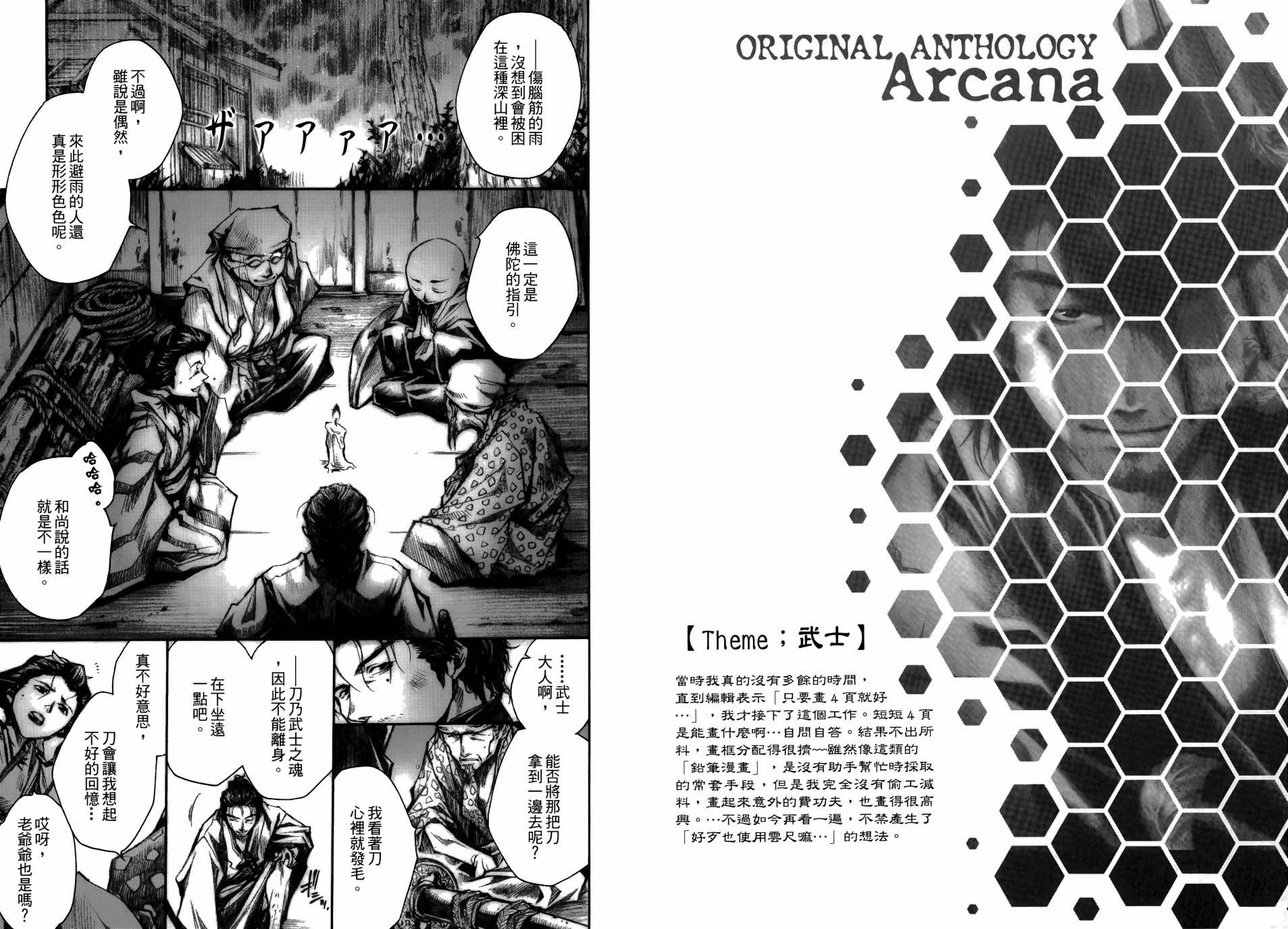 蜂巢韩漫全集-全一卷无删减无遮挡章节图片 