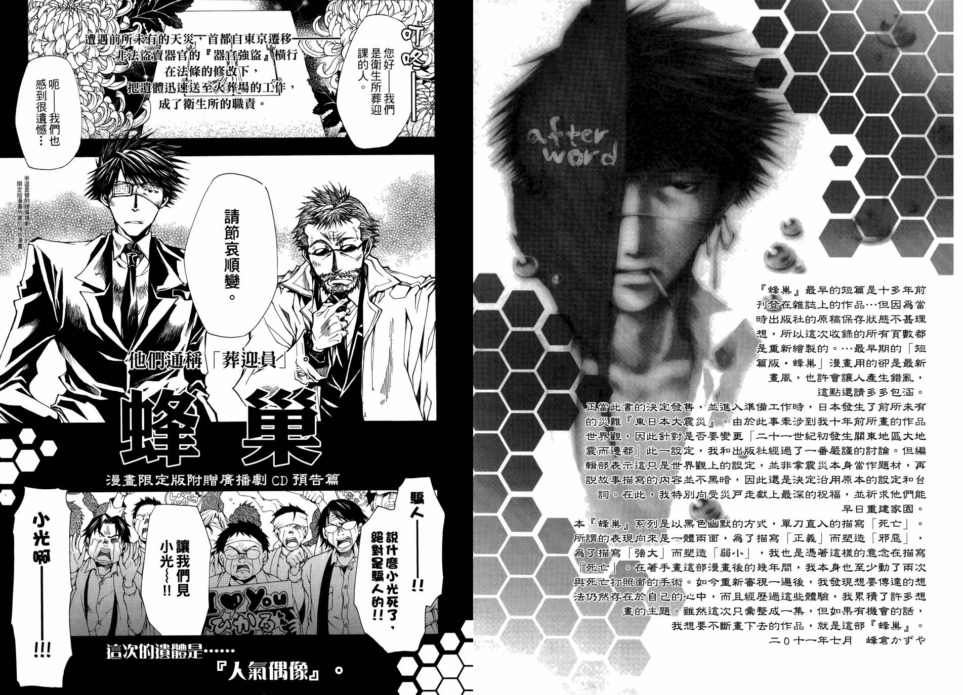 蜂巢韩漫全集-全一卷无删减无遮挡章节图片 