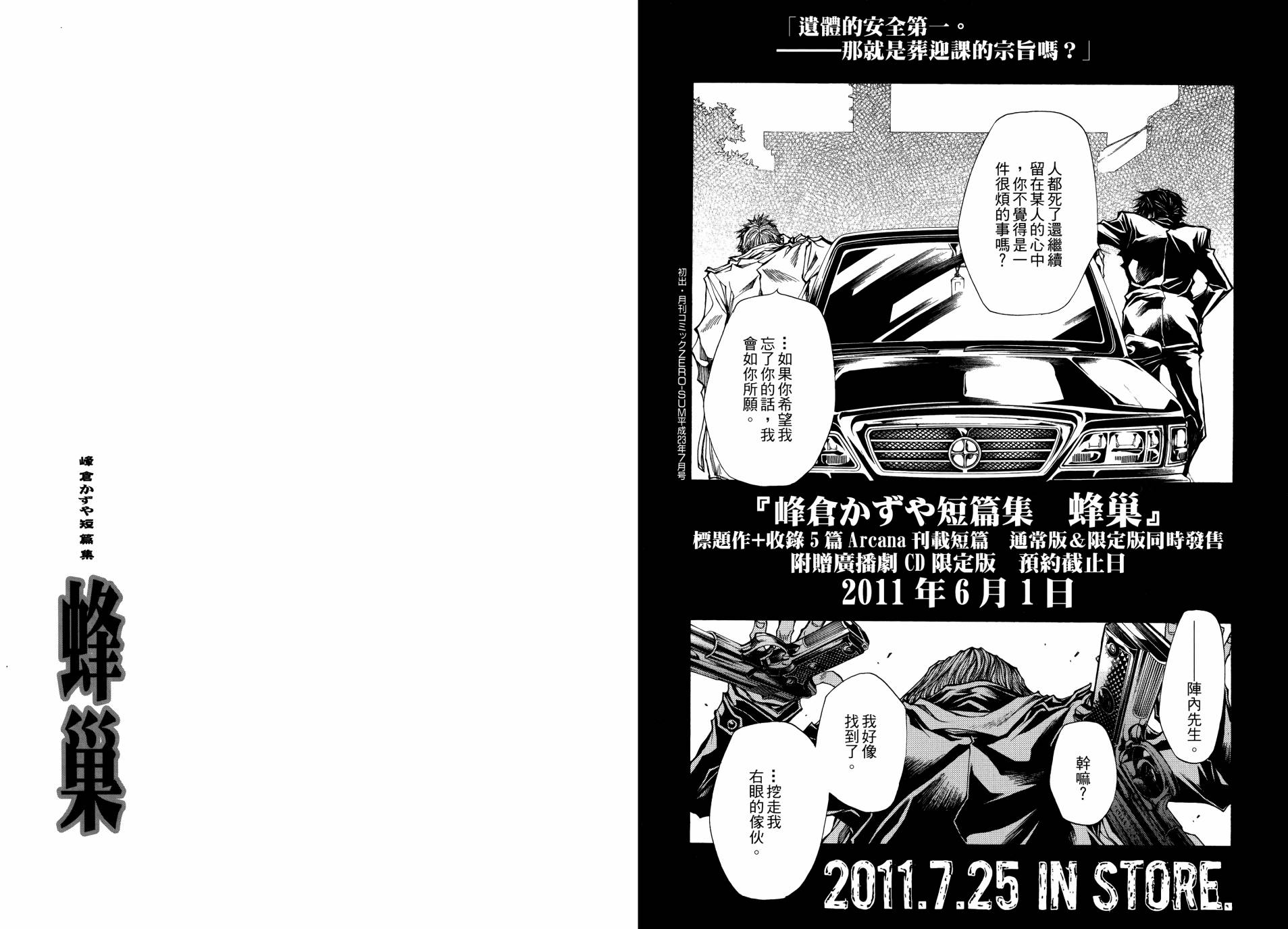 蜂巢韩漫全集-全一卷无删减无遮挡章节图片 