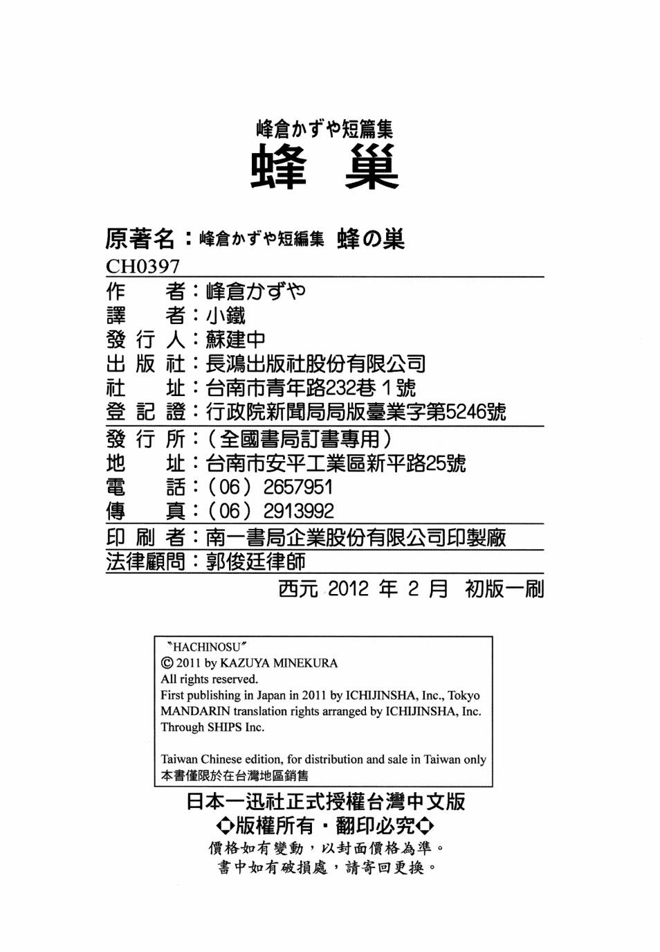蜂巢韩漫全集-全一卷无删减无遮挡章节图片 