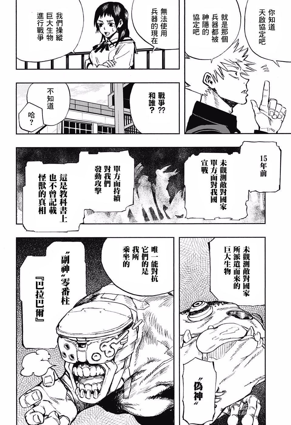 二界梵骸巴尔托尔韩漫全集-短篇无删减无遮挡章节图片 