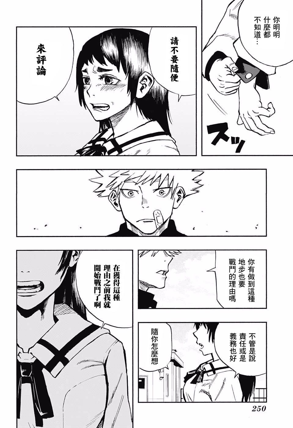 二界梵骸巴尔托尔韩漫全集-短篇无删减无遮挡章节图片 