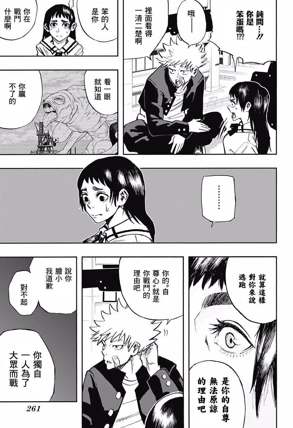 二界梵骸巴尔托尔韩漫全集-短篇无删减无遮挡章节图片 