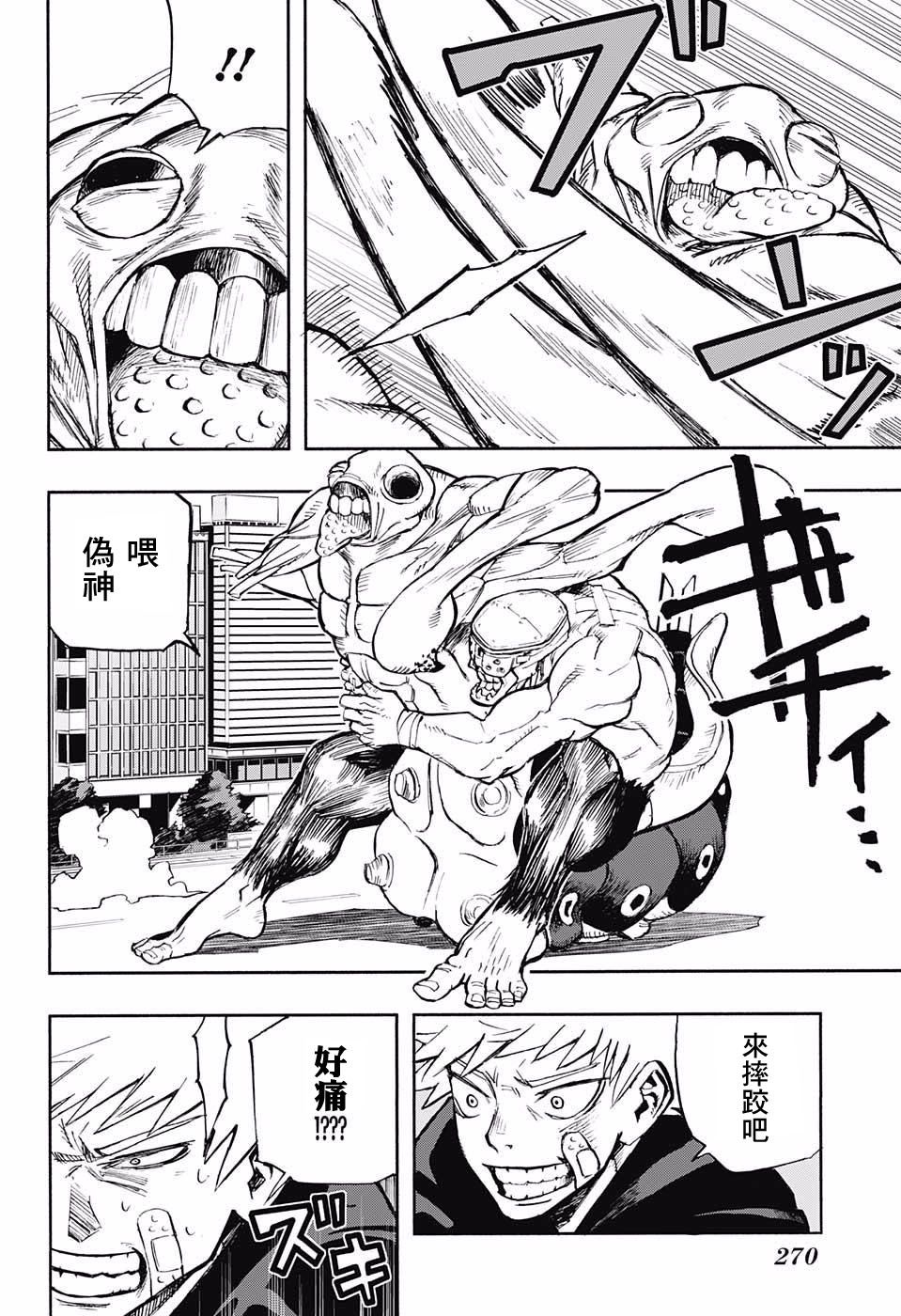 二界梵骸巴尔托尔韩漫全集-短篇无删减无遮挡章节图片 