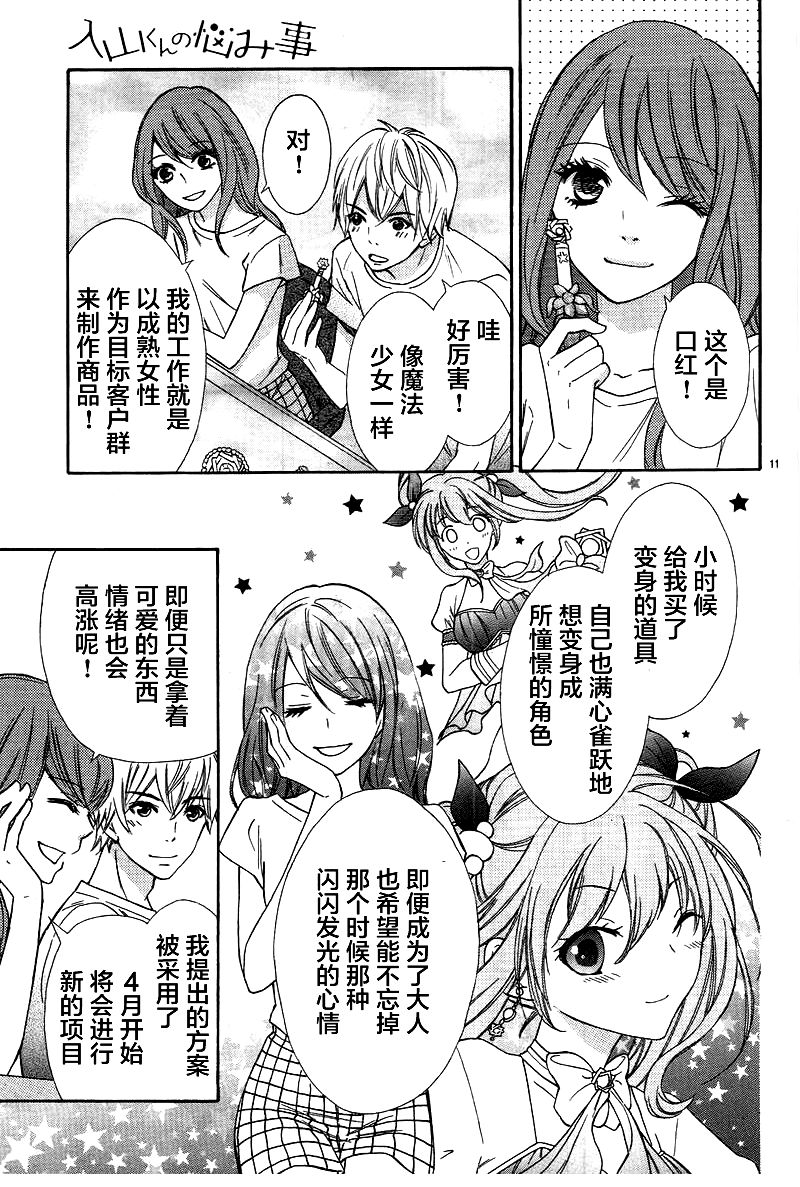 入山君的烦恼事韩漫全集-短篇无删减无遮挡章节图片 