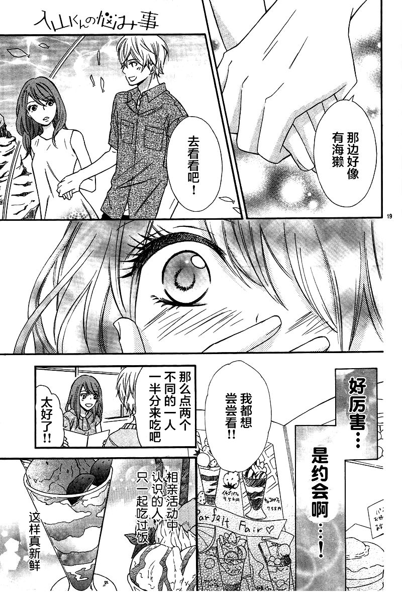 入山君的烦恼事韩漫全集-短篇无删减无遮挡章节图片 