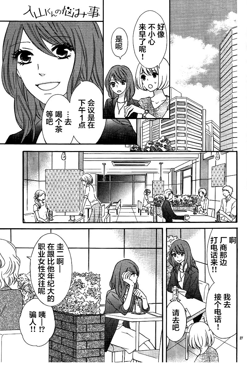 入山君的烦恼事韩漫全集-短篇无删减无遮挡章节图片 