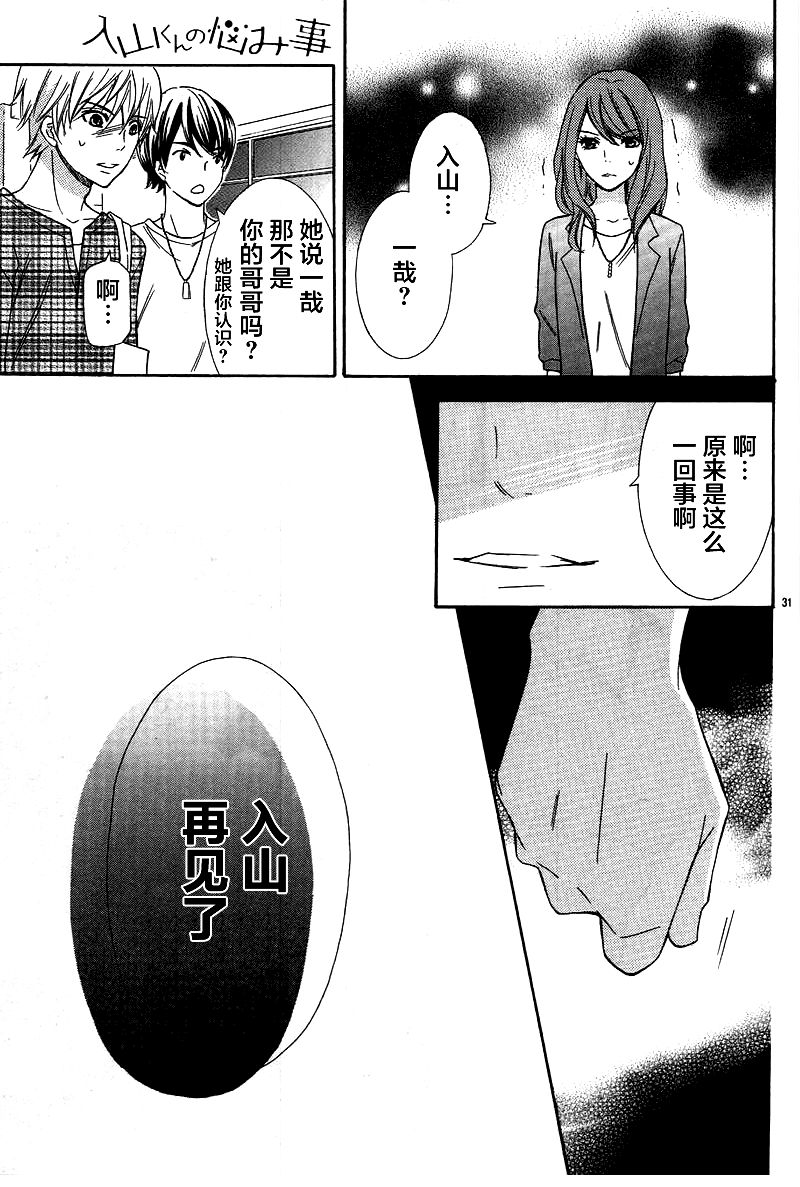 入山君的烦恼事韩漫全集-短篇无删减无遮挡章节图片 
