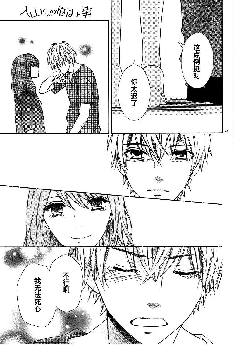 入山君的烦恼事韩漫全集-短篇无删减无遮挡章节图片 